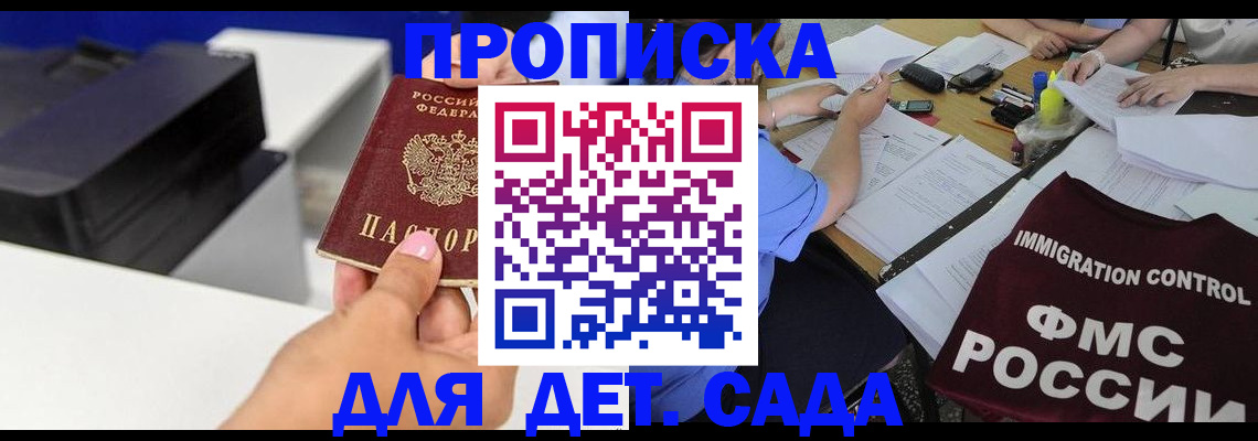 прописка для школы в Ленинске