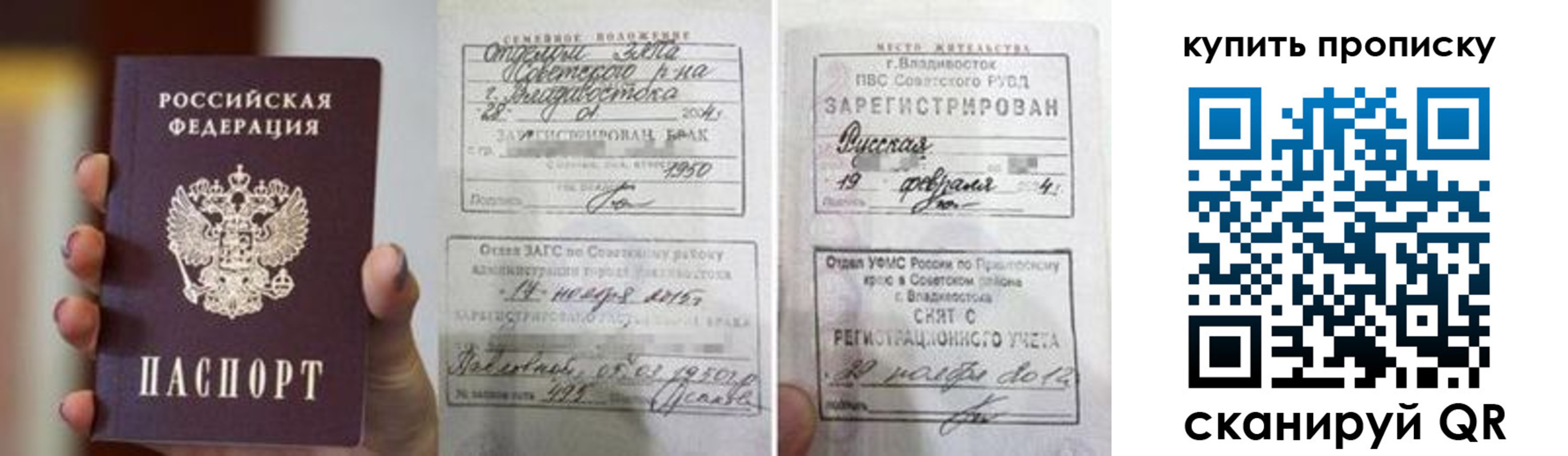 прописка в Ленинске