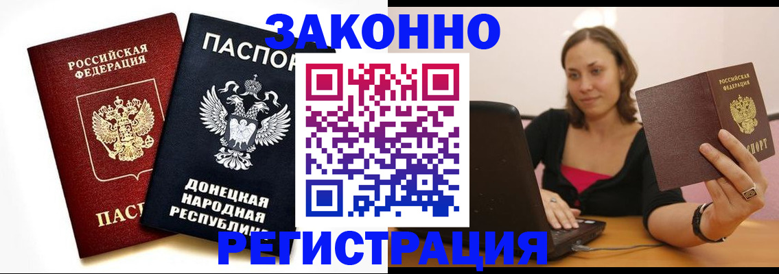 прописка паспорт в Ленинске