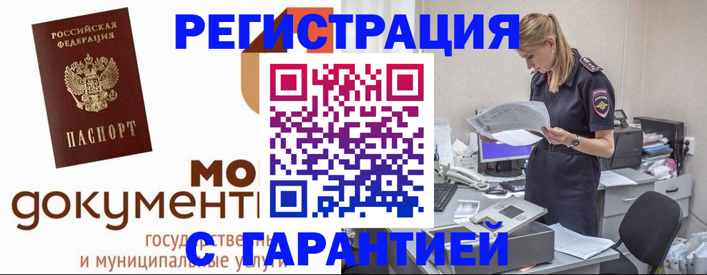 прописка гарантия в Ленинске