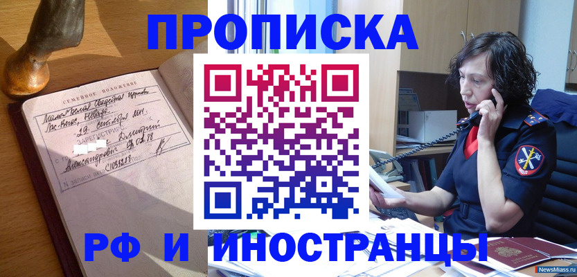 прописка для военкомата в Ленинске