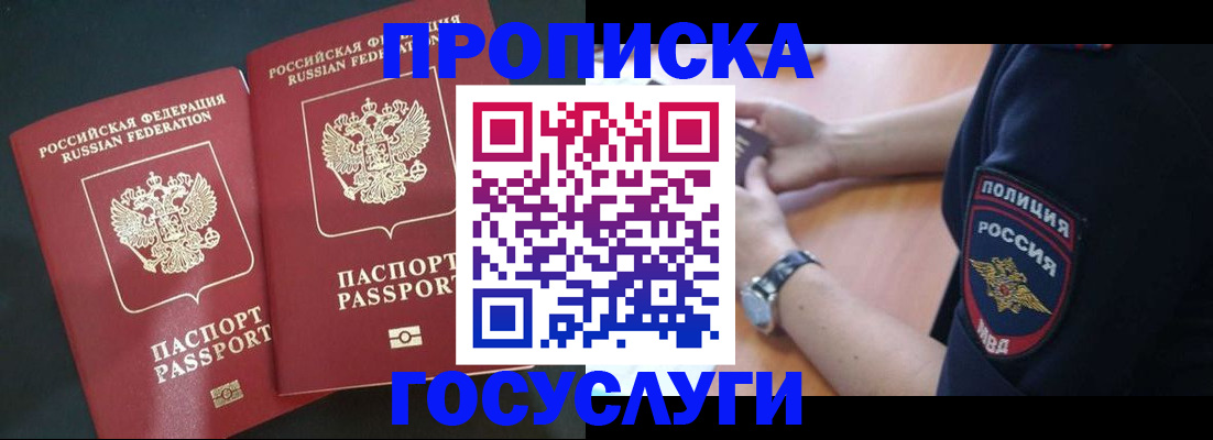 временная прописка в Ленинске