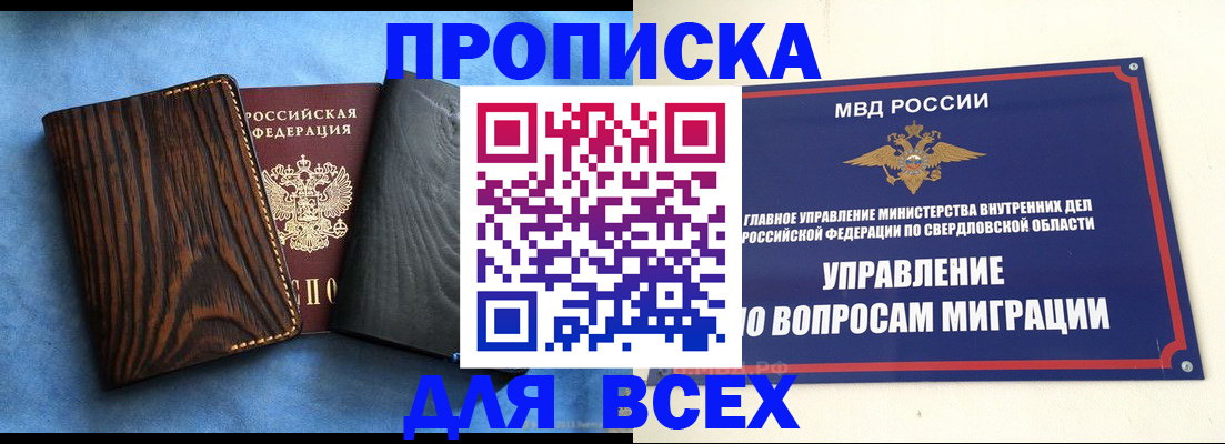 прописка в Ленинске