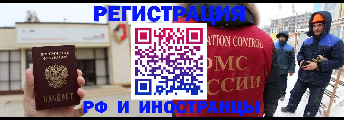 временная регистрация купить в Ленинске