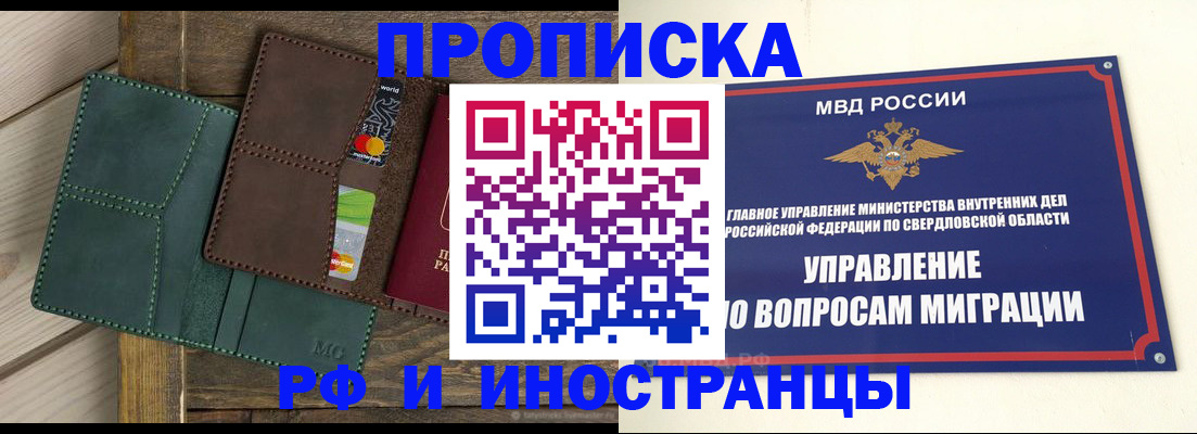 прописка для работы в Ленинске